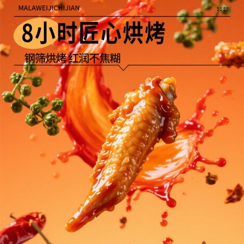 三只松鼠麻辣鸡翅尖60g