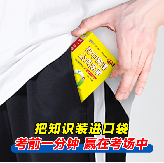 26版Q-BOOK-5.初中物理公式定律（新教材）