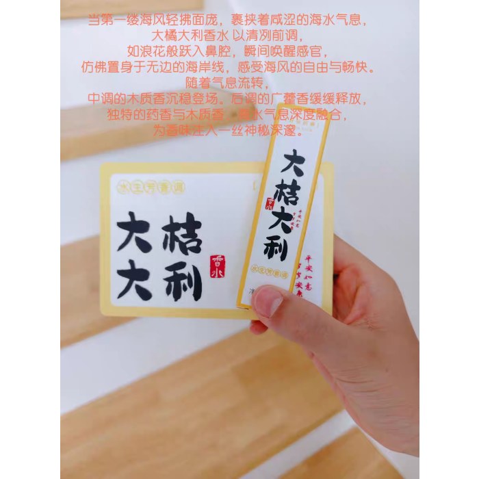 麦和好运回响木盒香水（大桔大利香味）