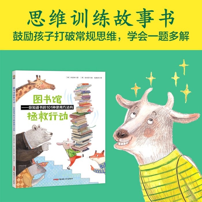 图书馆拯救行动——你知道书的101种使用方法吗