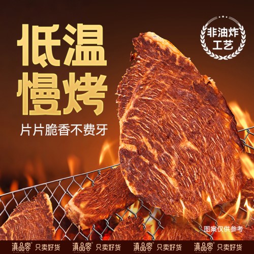滇品客安格斯薄脆牛肉片
