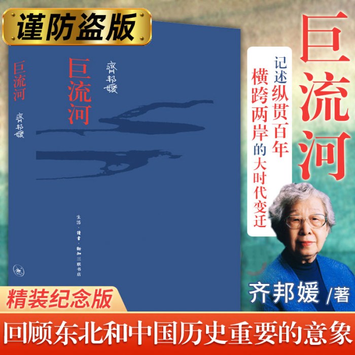 巨流河（纪念版）精装