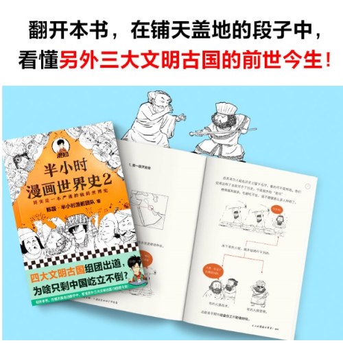 半小时漫画世界史2