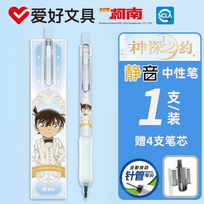 爱好GP4452架装黑0.5针管静音按动中性笔-柯南