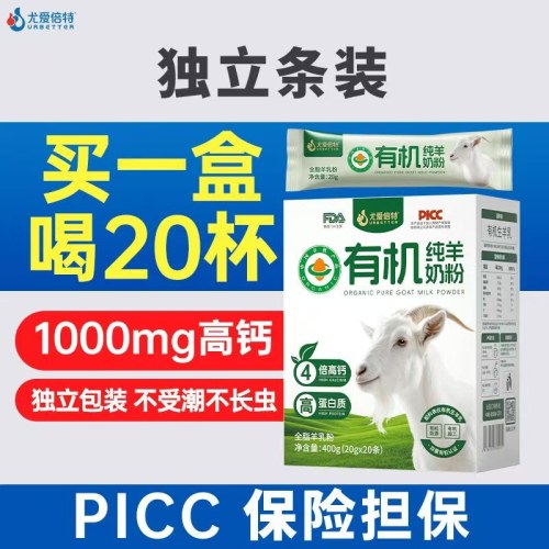 有机纯羊奶粉（1盒20条）