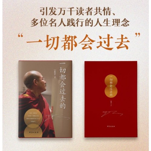 一切都会过去的