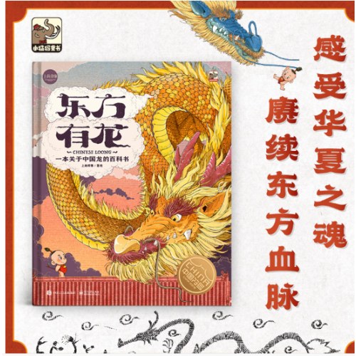 中国符号系列（大熊猫+东方有龙+五方九合）
