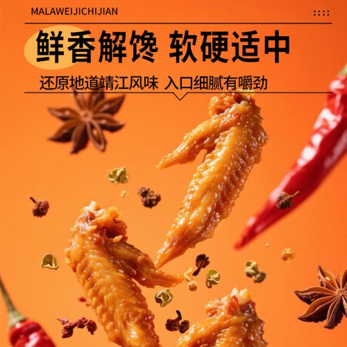 三只松鼠麻辣鸡翅尖60g