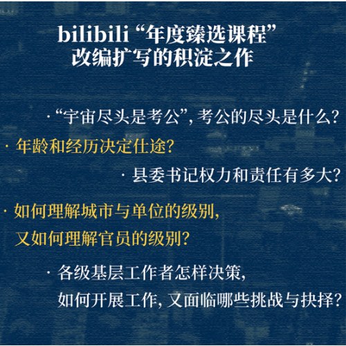 基层中国的运行逻辑