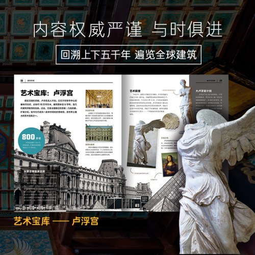 中国少儿百科知识全书·第2辑：建筑奇观