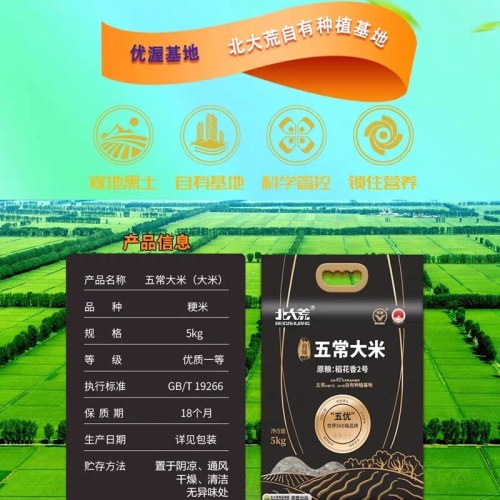 北大荒致臻五常大米