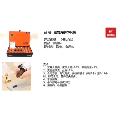 壹网渔速发海参48克(20只装)