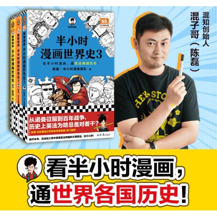 半小时漫画世界史 全3册