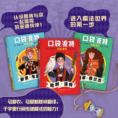 口袋波特：赫敏·格兰杰