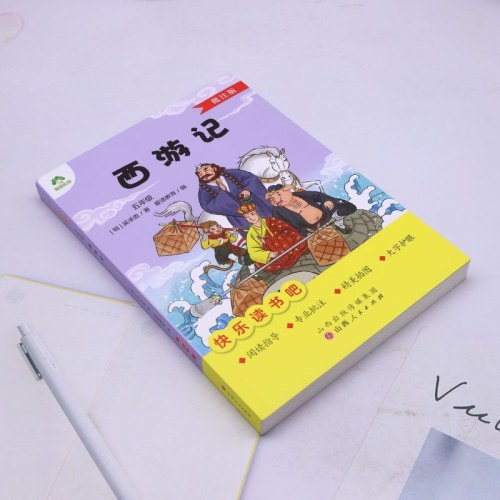 爱德教育：快乐读书吧·5年级·西游记