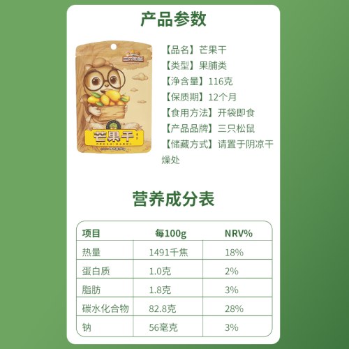 三只松鼠芒果干116g/袋