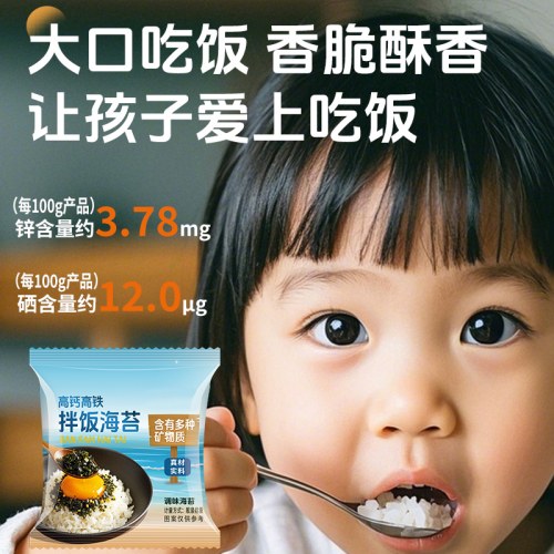 芝麻拌饭海苔碎