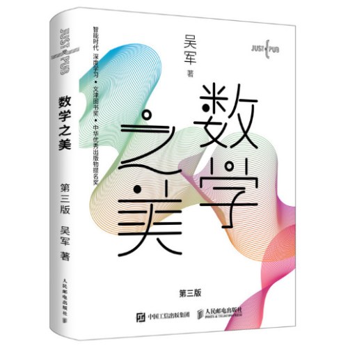 数学之美 第三版