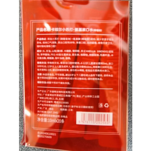 卡奴尔小苏打＋氨基酸漱口水（草莓味）10ml*20条