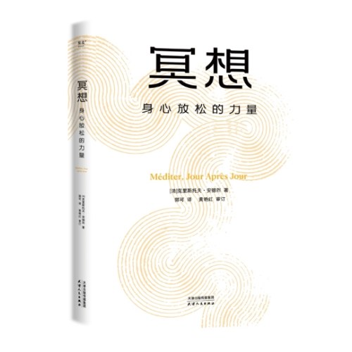 冥想：身心放松的力量