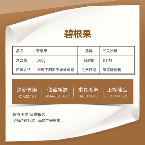 三只松鼠碧根果160g/袋
