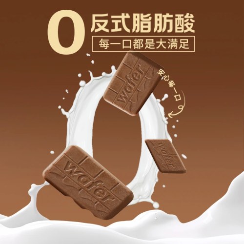 C2牛奶巧克力味威化饼干