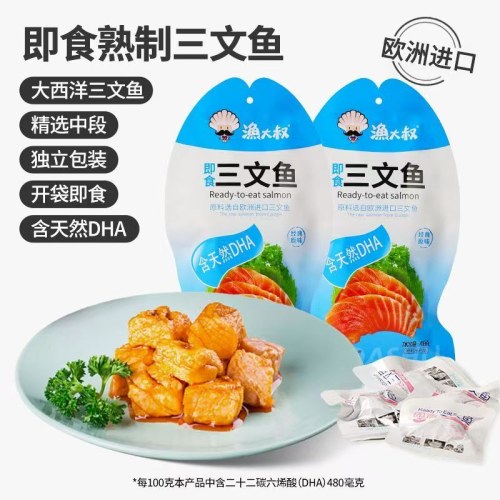渔大叔即食三文鱼进口原料独立包装