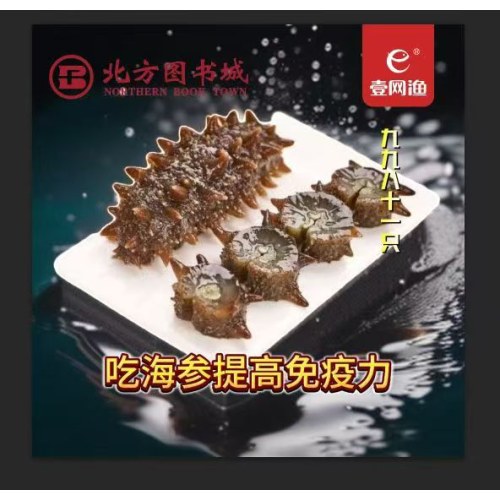 壹网渔即食海参1500g