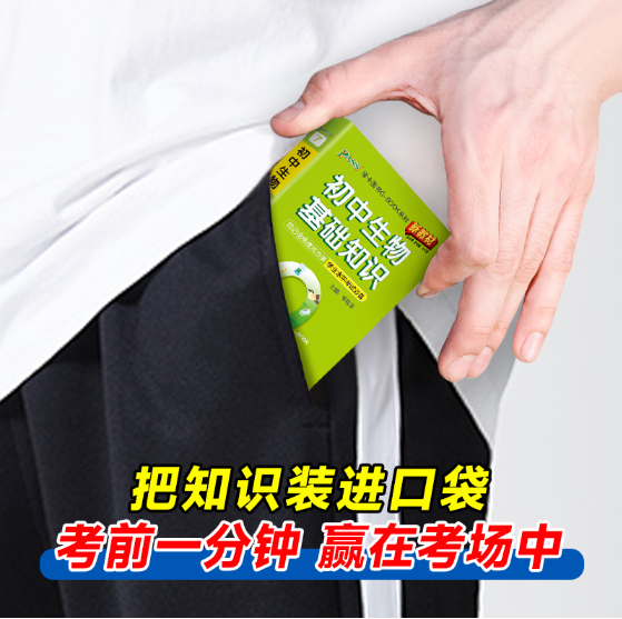 26版Q-BOOK-7.初中生物基础知识（新教材）