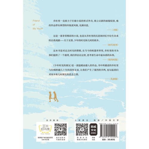 少年时光的朋友