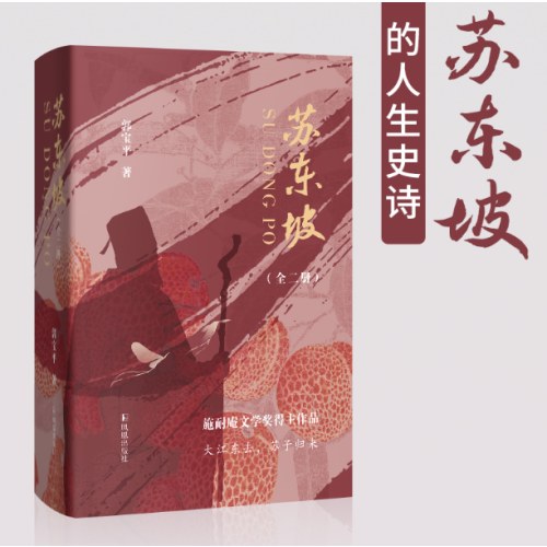苏东坡（上下册）