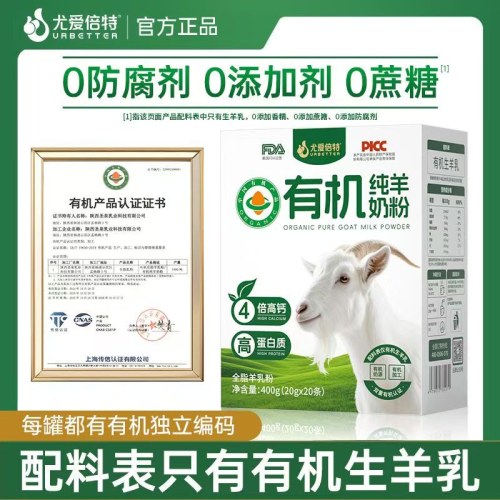 有机纯羊奶粉（1盒20条）