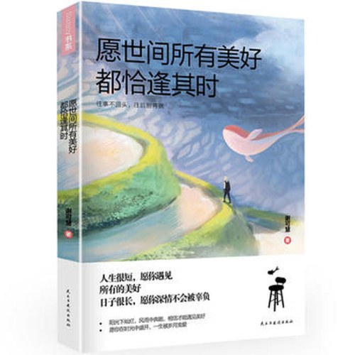愿世间所有美好，都恰逢其时