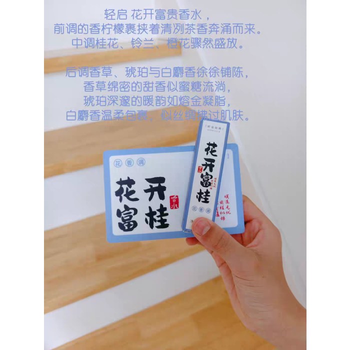 麦和好运回响木盒香水（花开富贵香味）