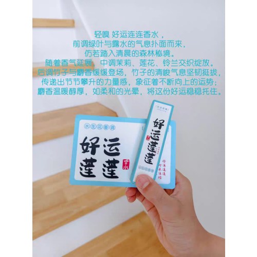 麦和好运回响木盒香水（好运莲莲香味）