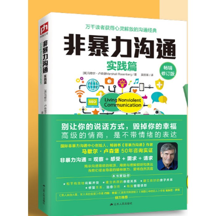 非暴力沟通实践篇