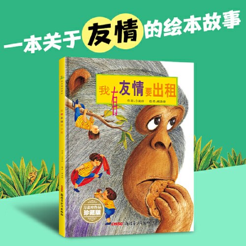 我有友情要出租(珍藏版)