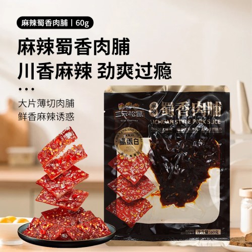 三只松鼠蜀香肉脯60g