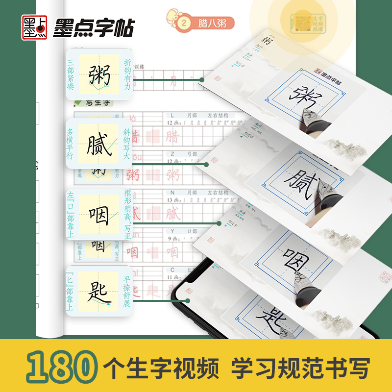 墨点字帖·写字同步练习册-六年级（2026春下册）（正楷）（配套