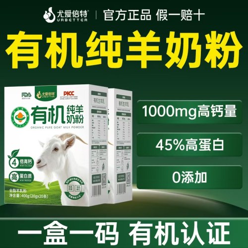 有机纯羊奶粉（1盒20条）