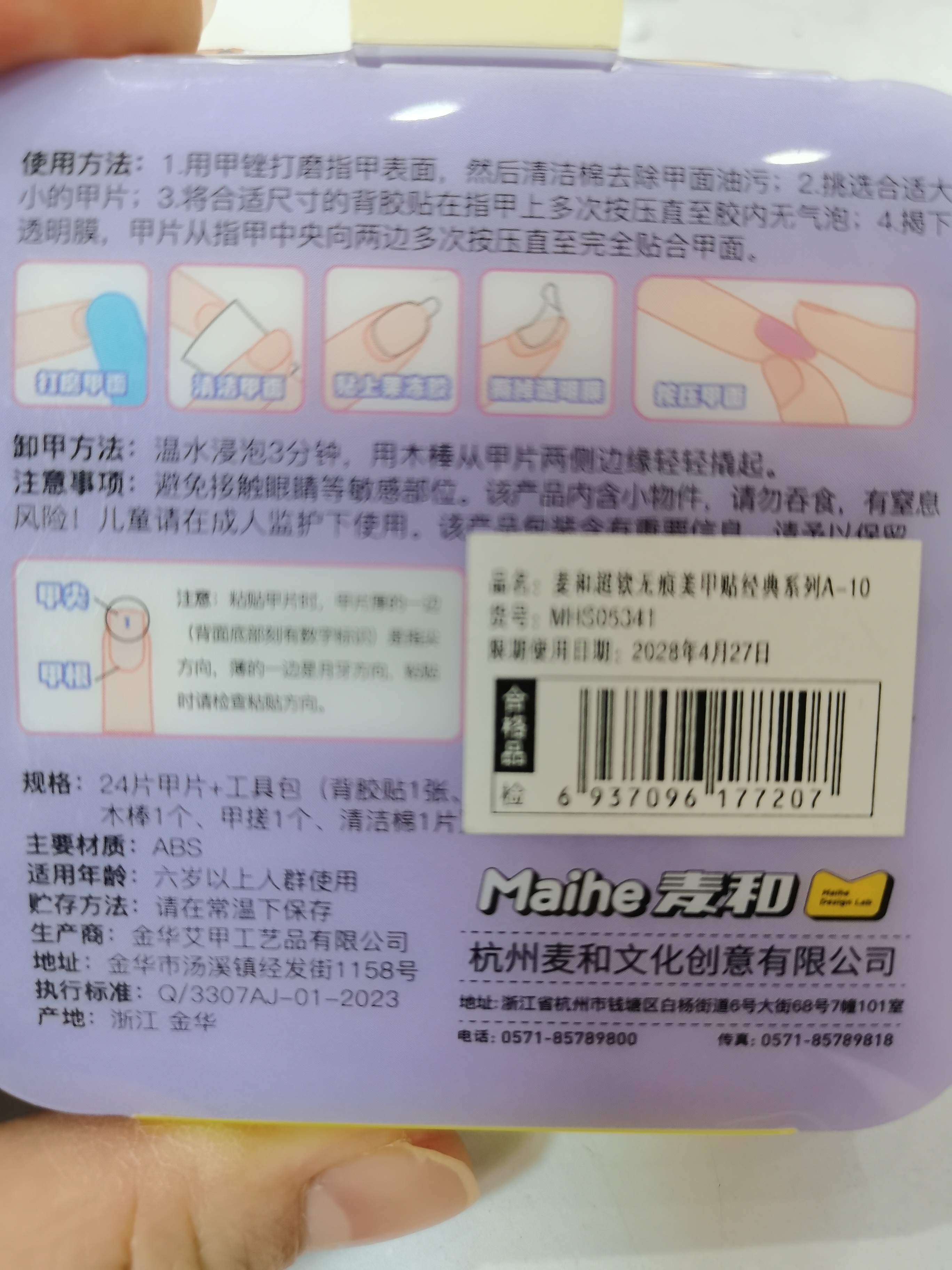 麦和超软无痕美甲贴经典系列A-18