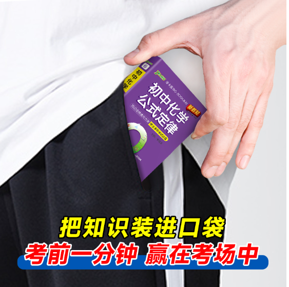 26版Q-BOOK-6.初中化学公式定律（新教材）