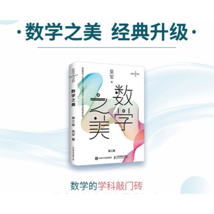 数学之美 第三版