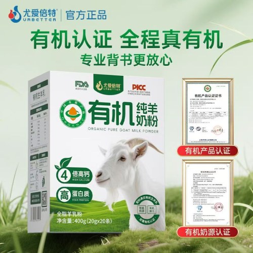 有机纯羊奶粉（1盒20条）