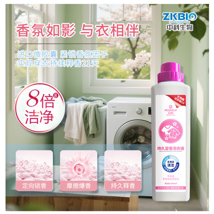 倍盾洗衣液（持久留香/除菌除螨/女性私密）