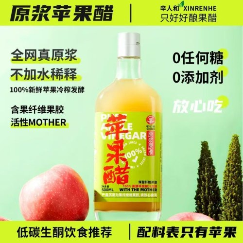 辛人和无糖型原浆苹果醋