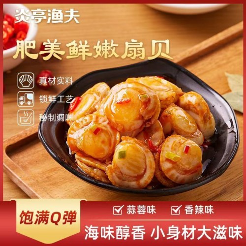 蒜蓉扇贝香辣海鲜开袋零食