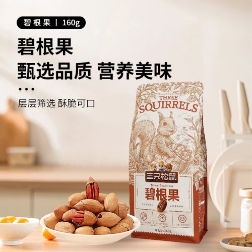 三只松鼠碧根果160g/袋