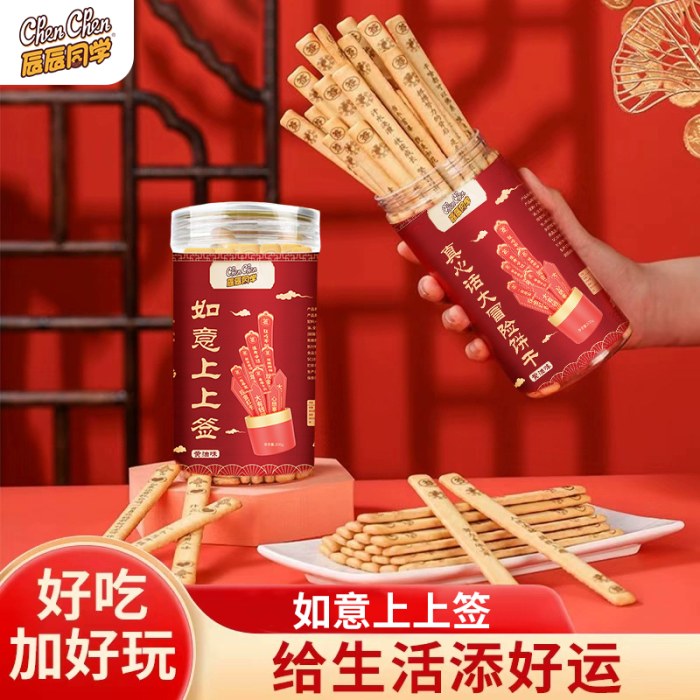 上上签【锦鲤好运】黄油趣味饼干