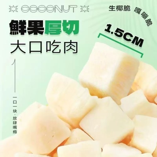南国生椰脆椰子肉干50g袋装海南特产香烤椰子脆片